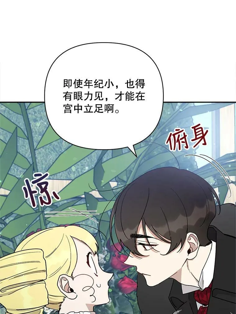 成为暗黑英雄的女儿在哪里看漫画,40.宠物皮皮（第一季完）5图