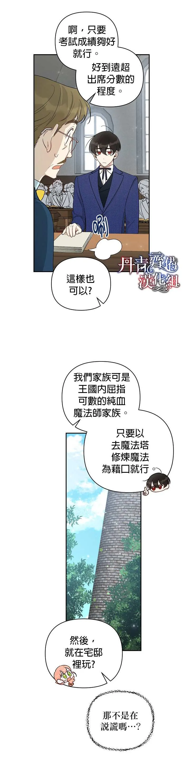 如何成为暗黑英雄的女儿大结局漫画,第21话2图