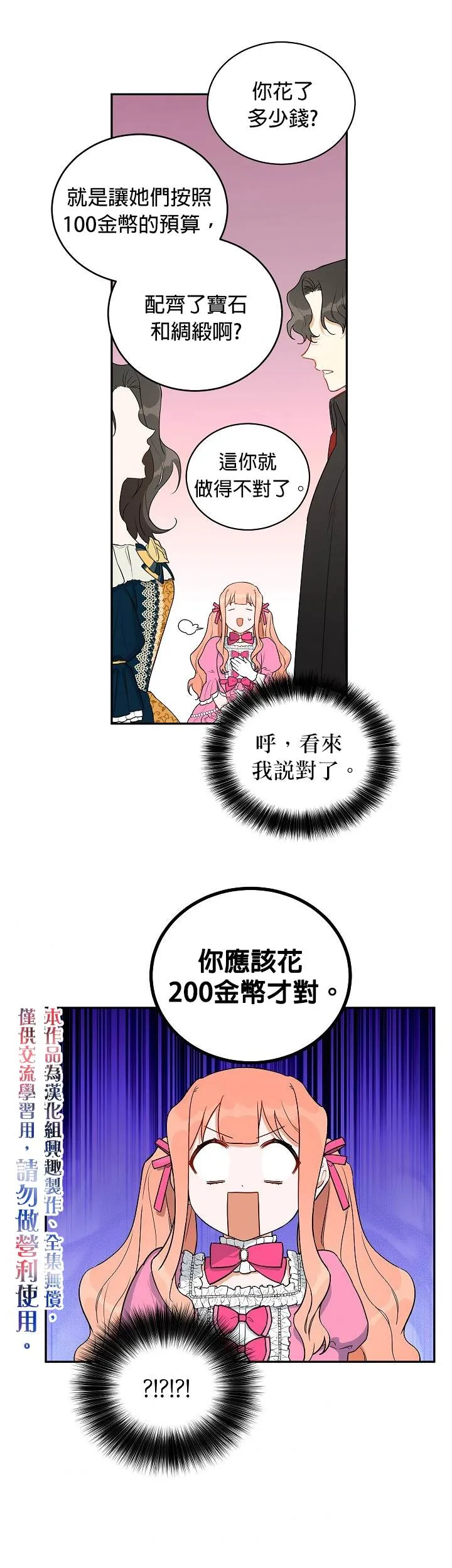 成为暗黑英雄的女儿在哪里看漫画,第8话5图