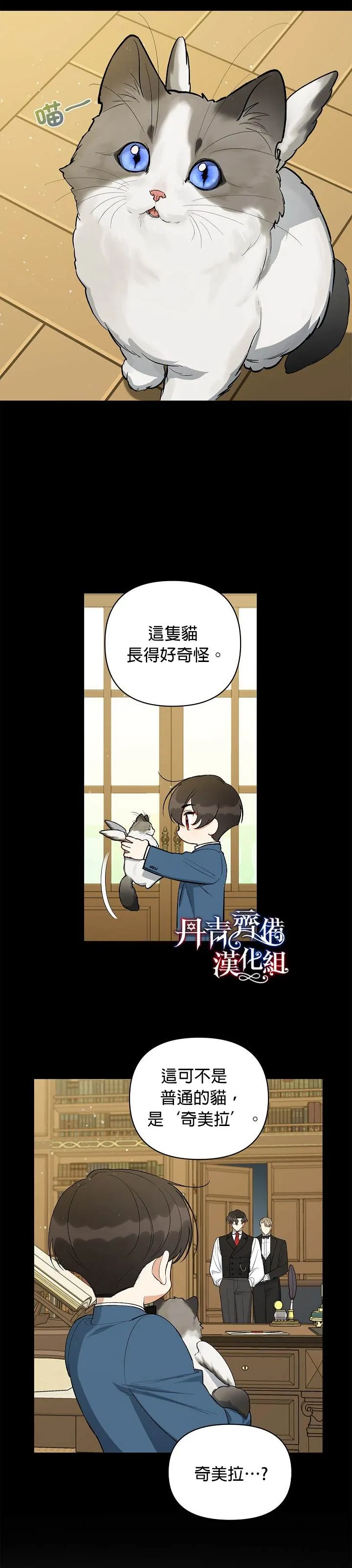 如何成为暗黑英雄的女儿大结局漫画,第14话3图