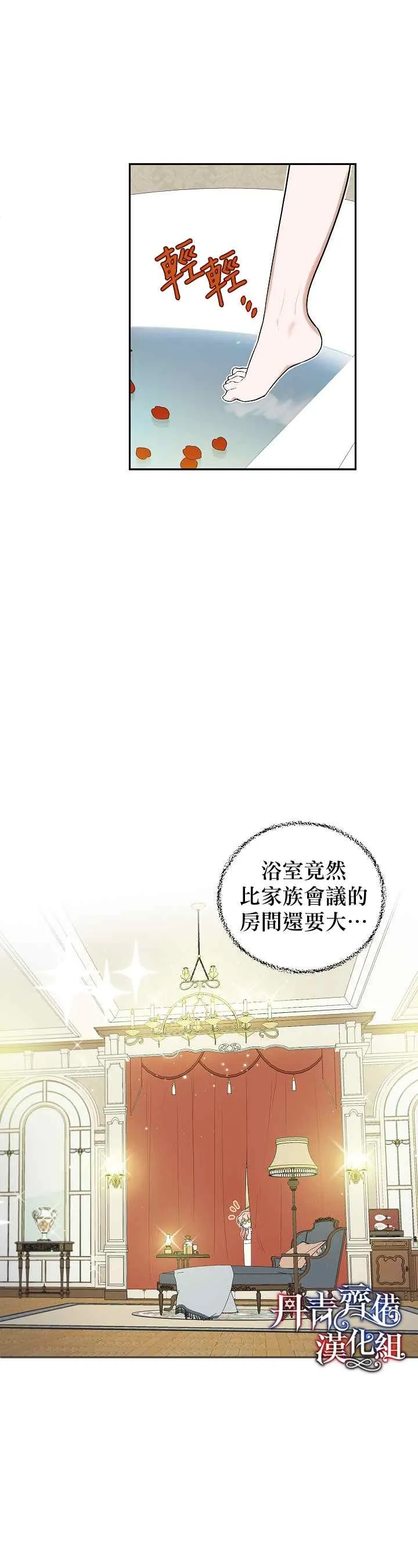 如何成为暗黑英雄的女儿大结局漫画,第3话2图