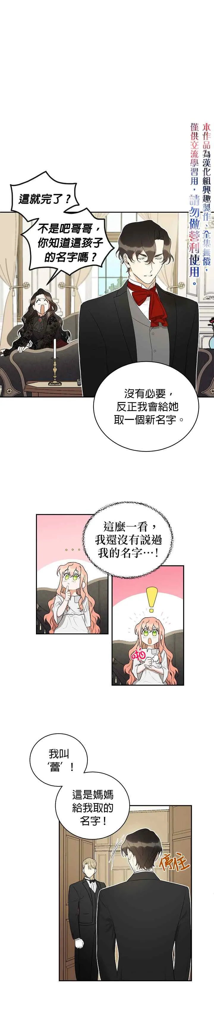 如何成为暗黑英雄的女儿大结局漫画,第3话5图