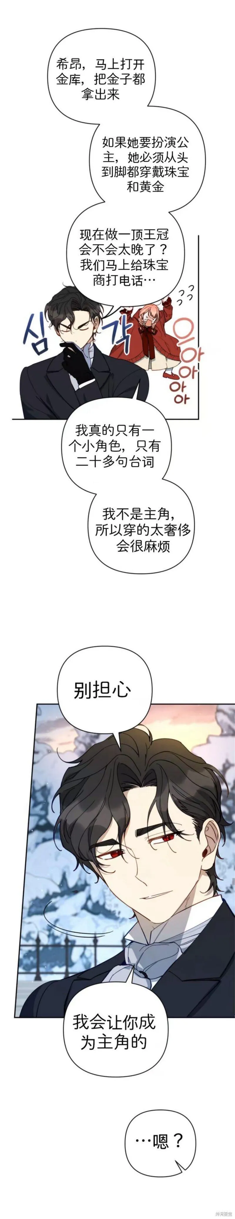 成为暗黑英雄女儿的方法22漫画,第43话5图