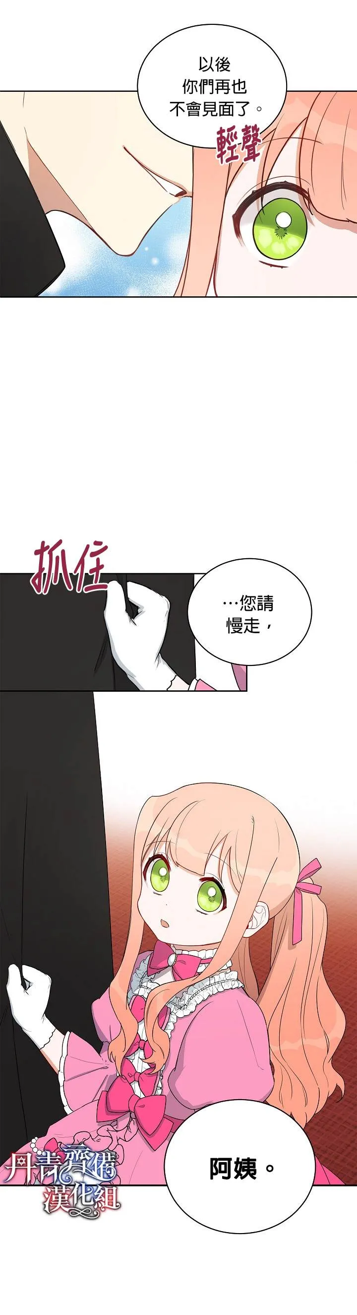 成为暗黑英雄的女儿在哪里看漫画,第8话3图