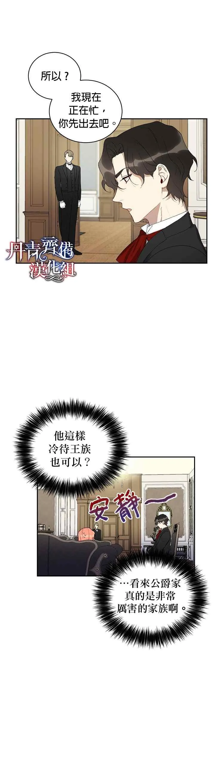 如何成为暗黑英雄的女儿大结局漫画,第3话1图