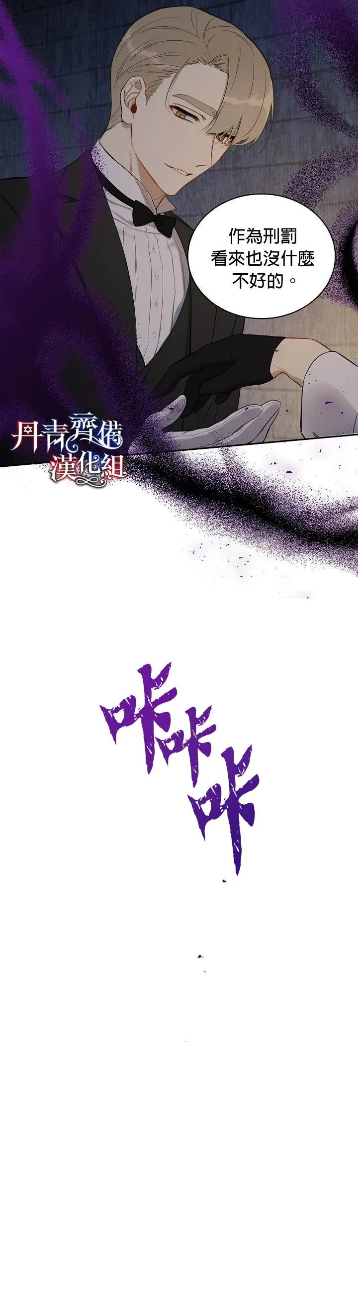 如何成为暗黑英雄的女儿大结局漫画,第5话3图