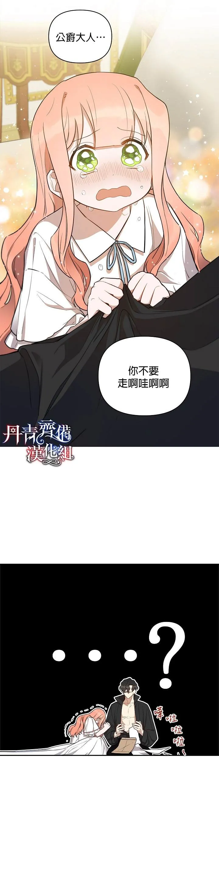 成为暗黑英雄女儿的方法22漫画,第11话3图