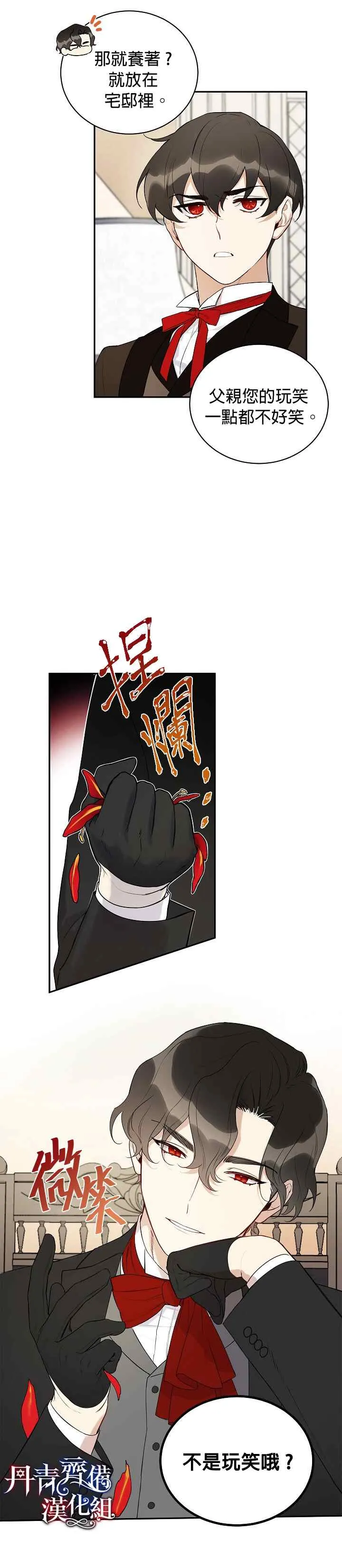 如何成为暗黑英雄的女儿大结局漫画,第3话3图