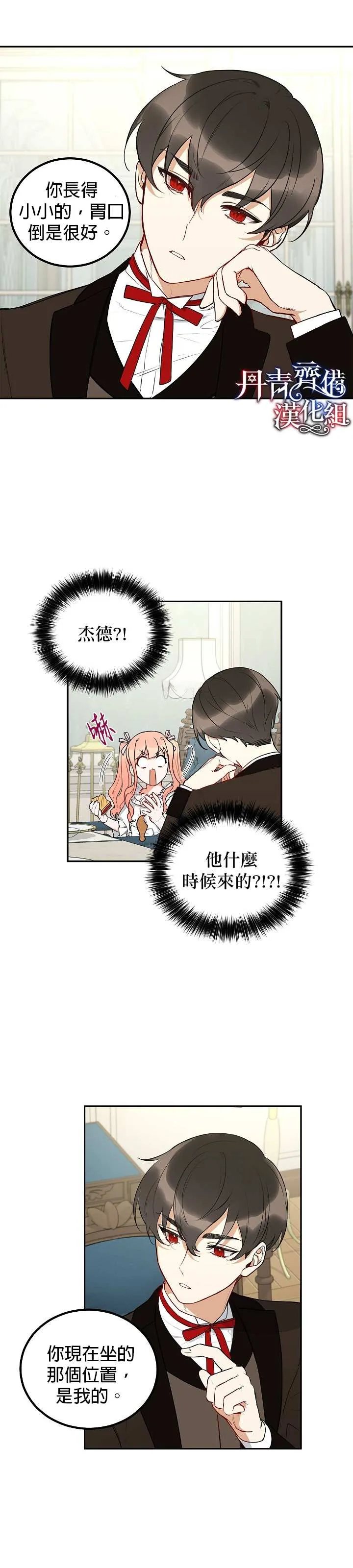 成为暗黑英雄的女儿漫画,第4话1图