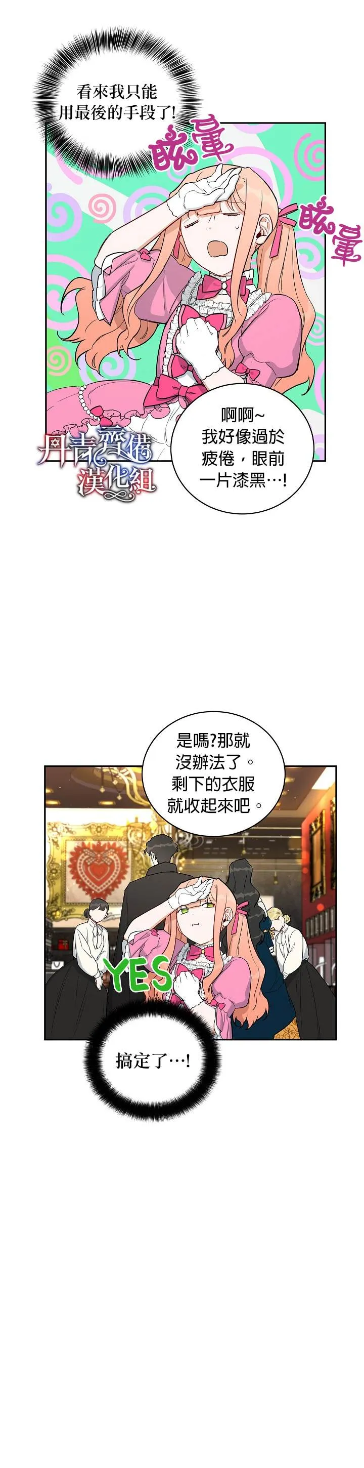 成为暗黑英雄的女儿在哪里看漫画,第8话3图