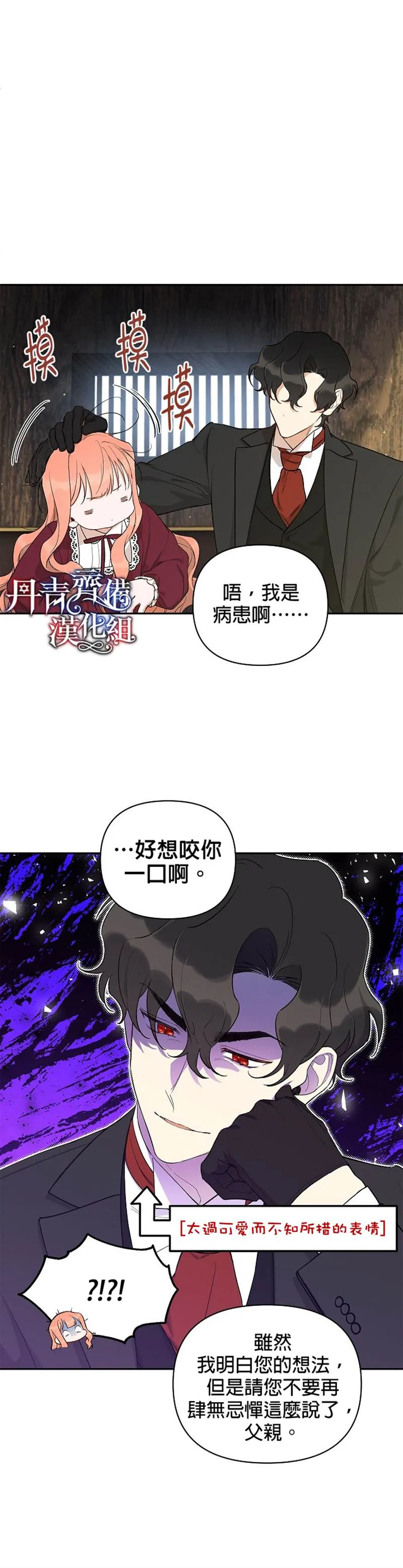 成为暗黑英雄的女儿漫画,第18话4图