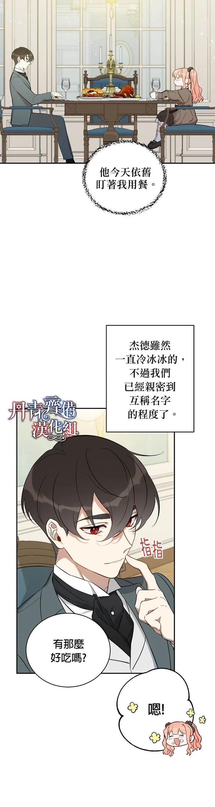 如何成为暗黑英雄的女儿大结局漫画,第5话1图