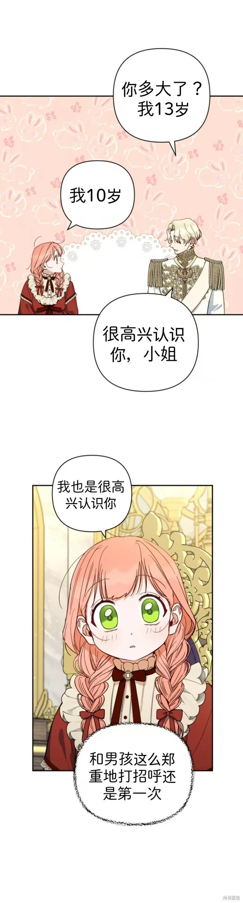 成为暗黑英雄的女儿漫画,第42话2图