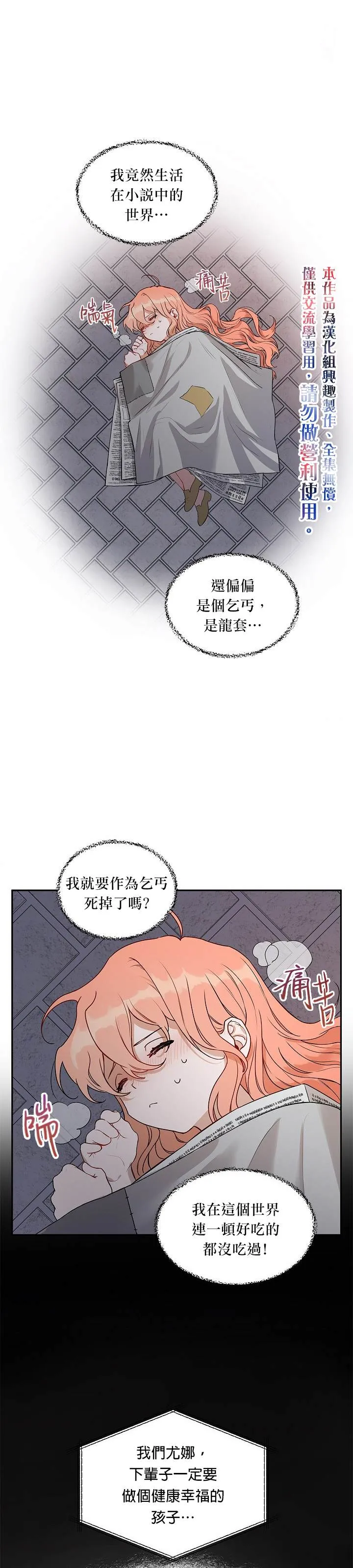 如何成为暗黑英雄的女儿大结局漫画,第2话1图