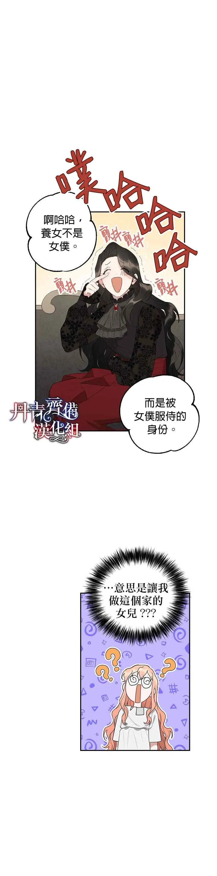 如何成为暗黑英雄的女儿大结局漫画,第3话4图