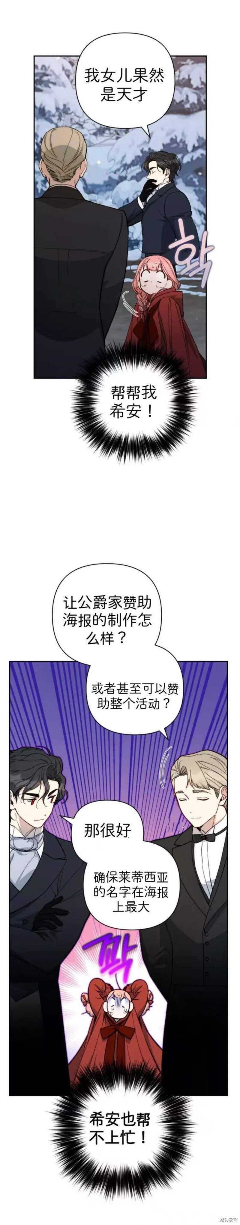 成为暗黑英雄女儿的方法22漫画,第43话3图