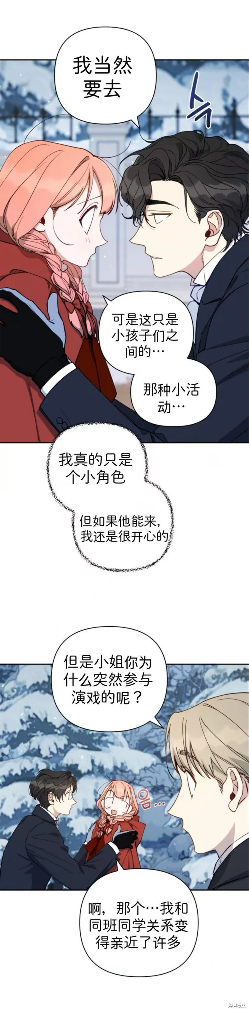 成为暗黑英雄女儿的方法22漫画,第43话3图