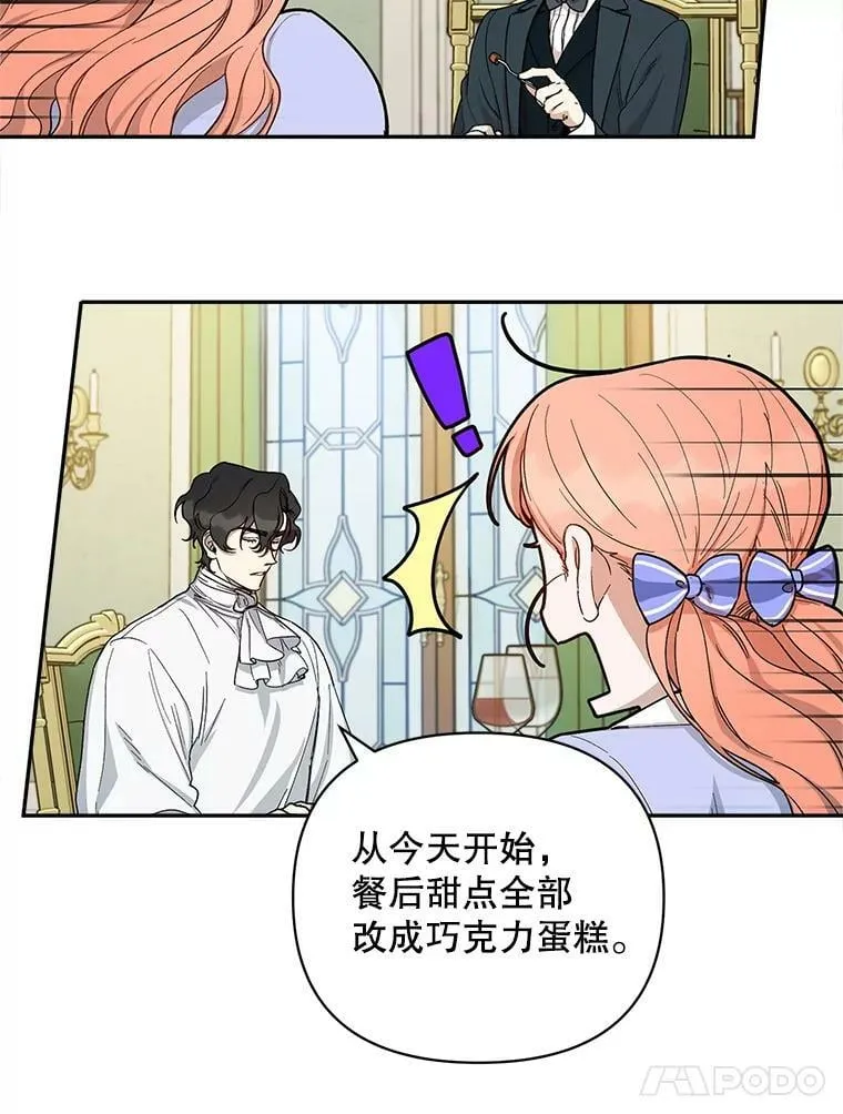 成为暗黑英雄女儿的方法漫画,36.道歉5图