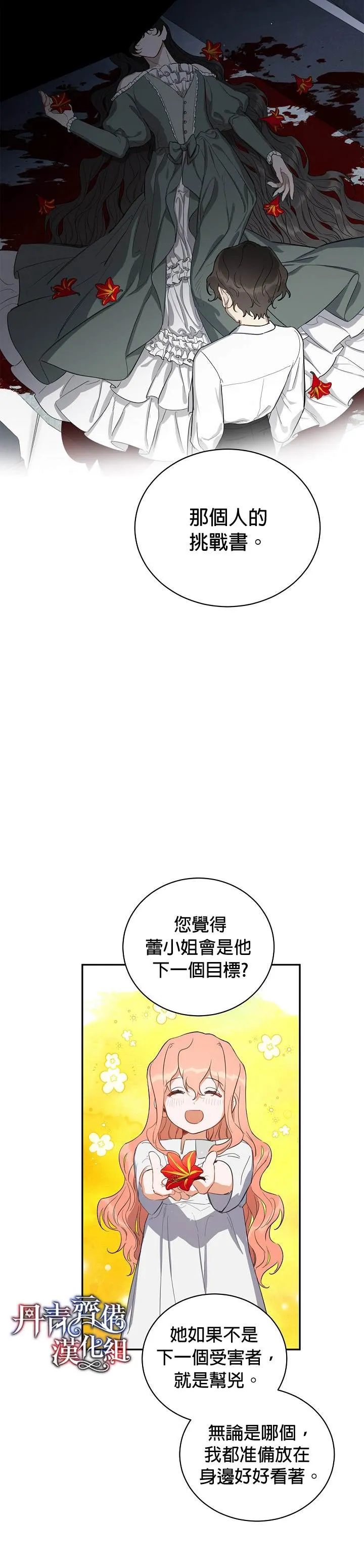 如何成为暗黑英雄的女儿大结局漫画,第5话2图