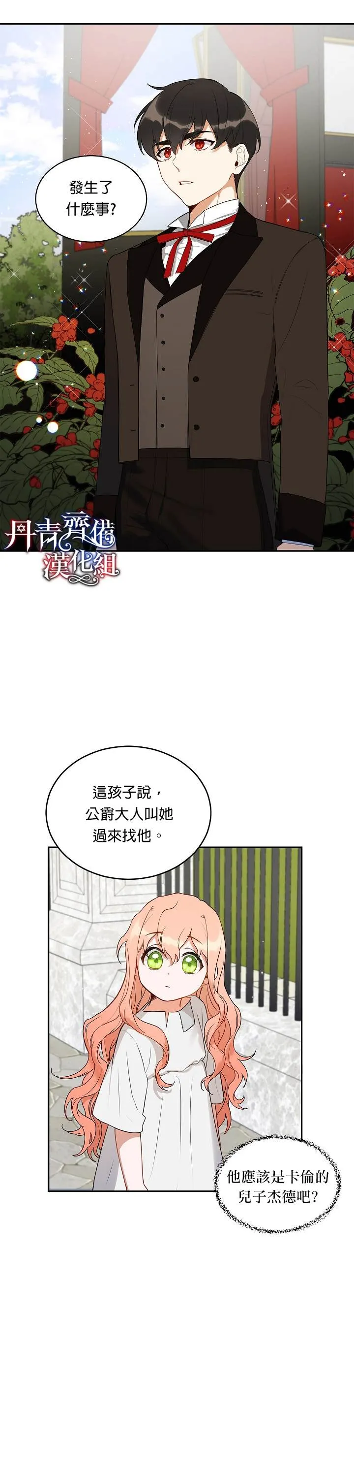 成为暗黑英雄的女儿在哪里看漫画,第2话3图