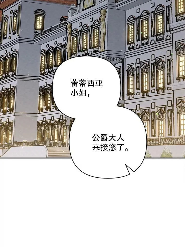 如何成为暗黑英雄的女儿大结局漫画,39.参加聚会2图