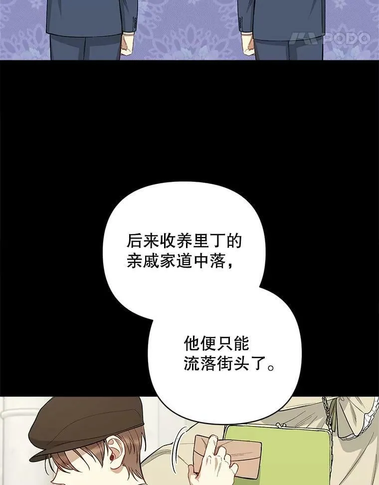 如何成为暗黑英雄的女儿视频讲解漫画,27.事情的真相5图