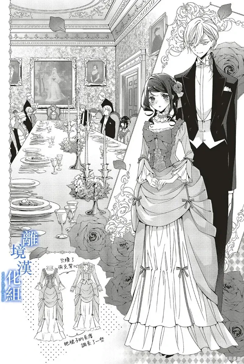 蓝玫瑰古董店的小小姐漫画,第25話1图