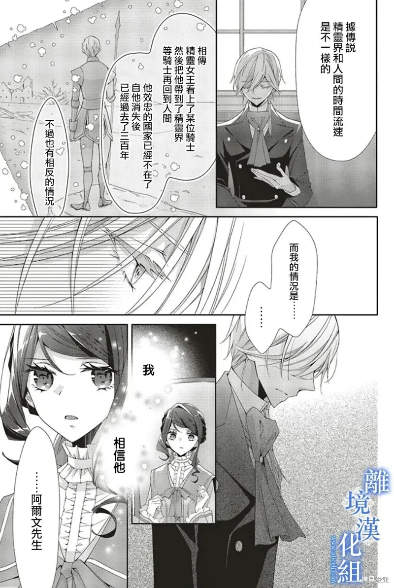 蓝玫瑰古董店的小小姐漫画,第21話2图