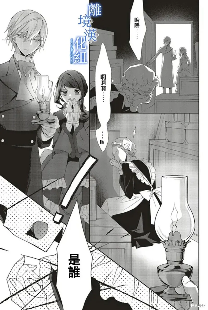 蓝玫瑰古董店的小小姐漫画,第14話5图