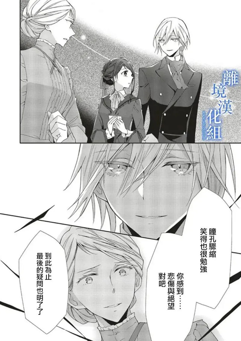 蓝玫瑰古董店的小小姐漫画,第05話4图