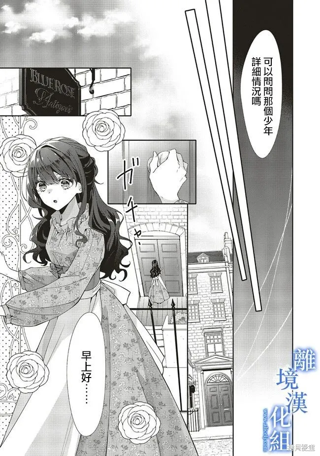 蓝玫瑰古董店的小小姐漫画,第10話1图