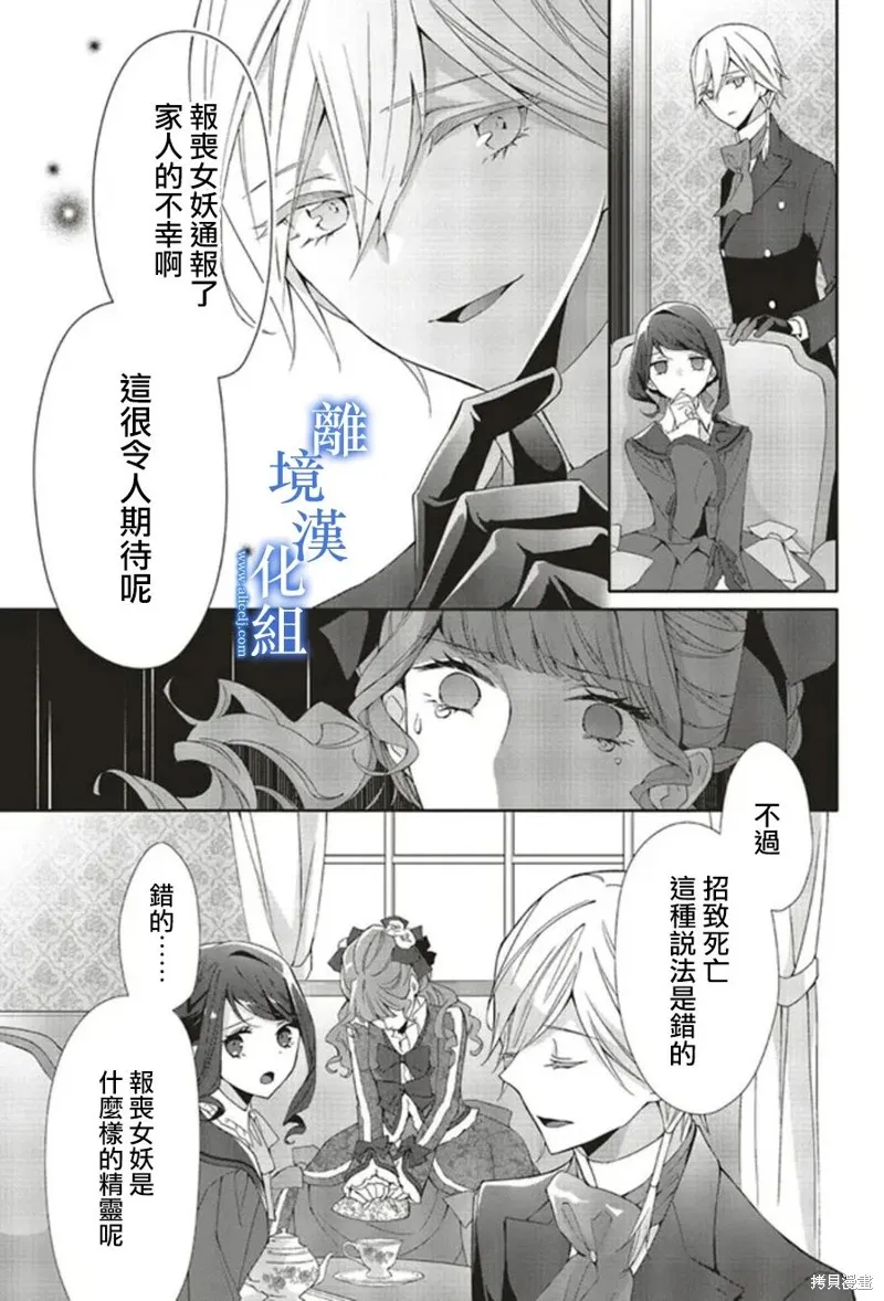 蓝玫瑰古董店的小小姐漫画,第11話3图