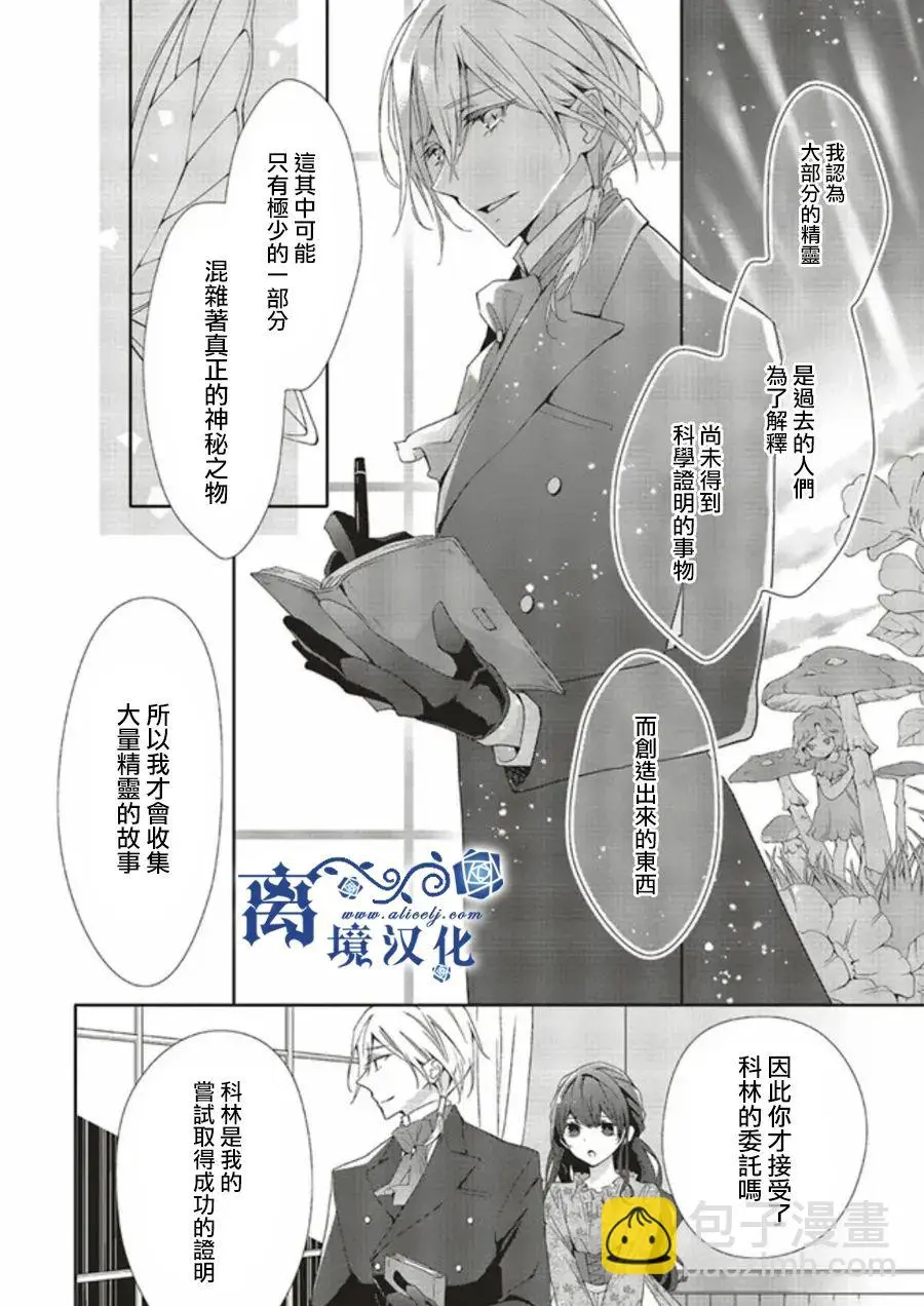 蓝玫瑰小女孩漫画,第03話5图