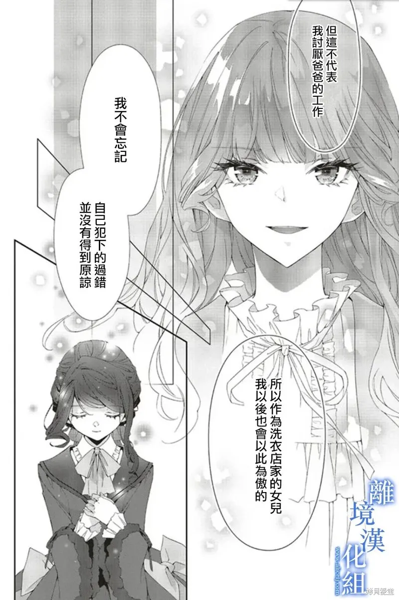 蓝玫瑰古董店的小小姐漫画,第15話1图