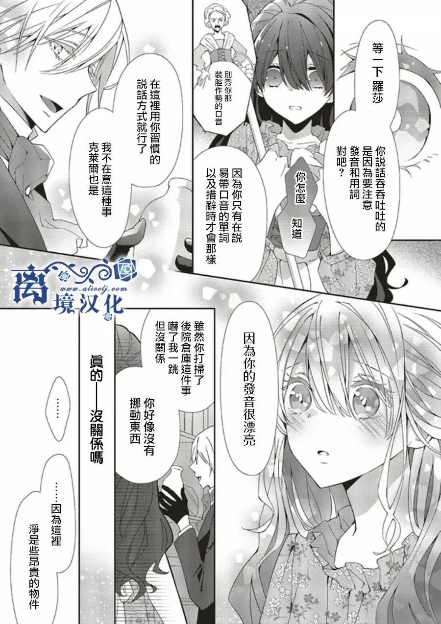 蓝玫瑰小女孩漫画,第02話4图