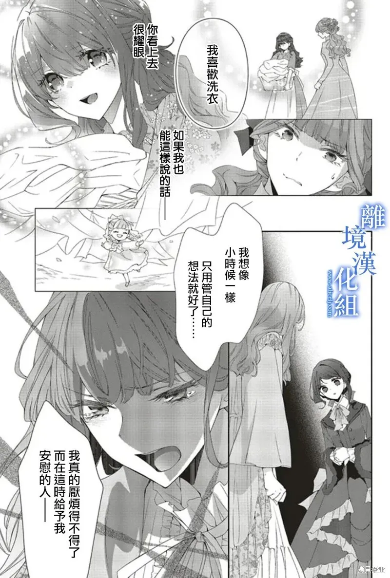 蓝玫瑰古董店的小小姐漫画,第15話4图