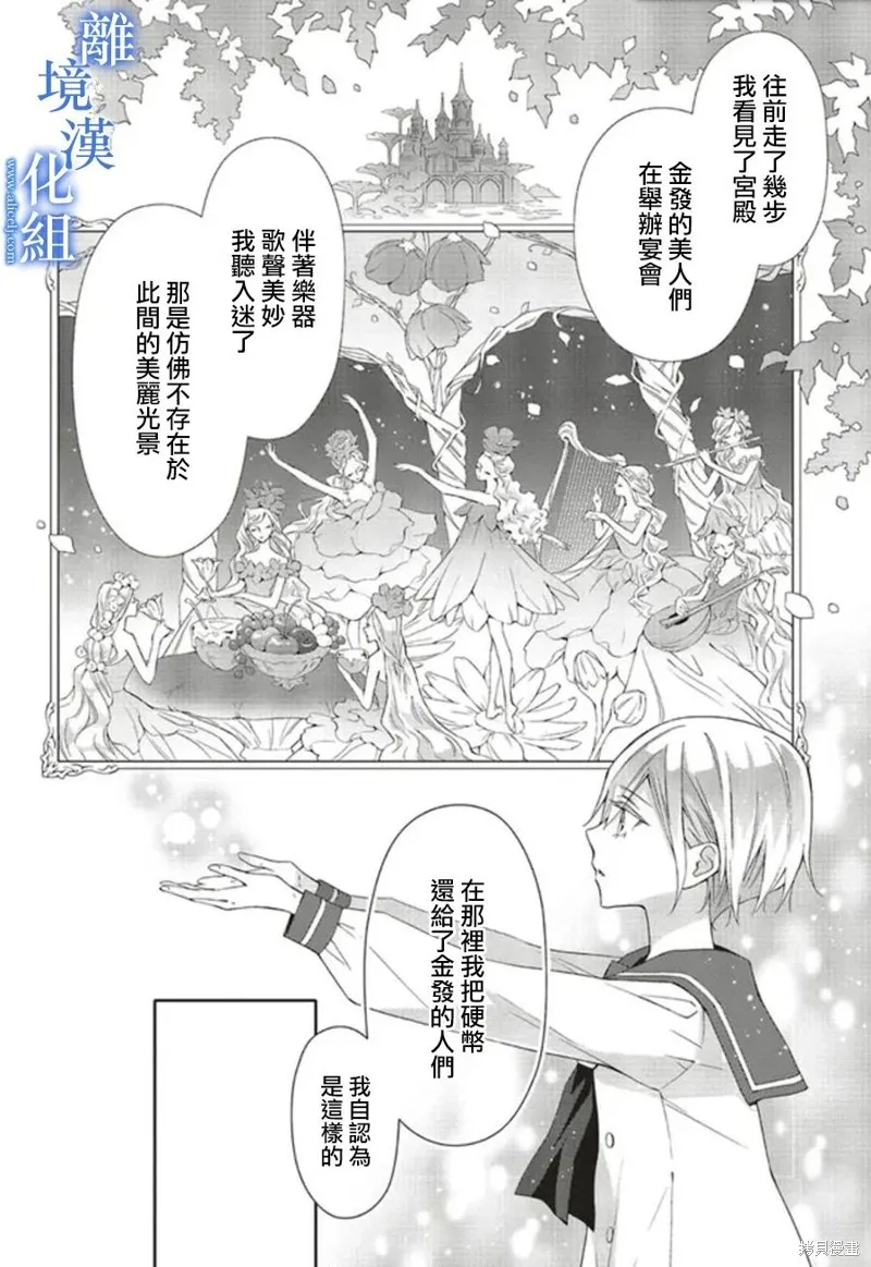 蓝玫瑰古董店的小小姐漫画,第13話5图