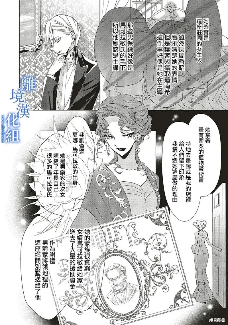 蓝玫瑰古董店的小小姐漫画,第27話2图