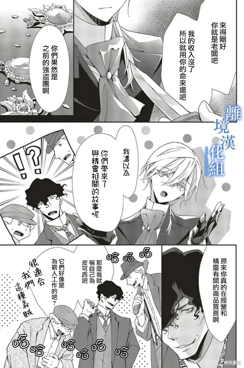 蓝玫瑰古董店的小小姐漫画,第16話4图