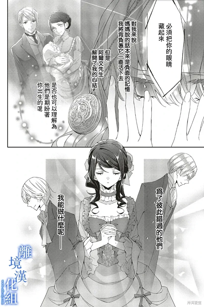 蓝玫瑰古董店的小小姐17话漫画,第26話4图