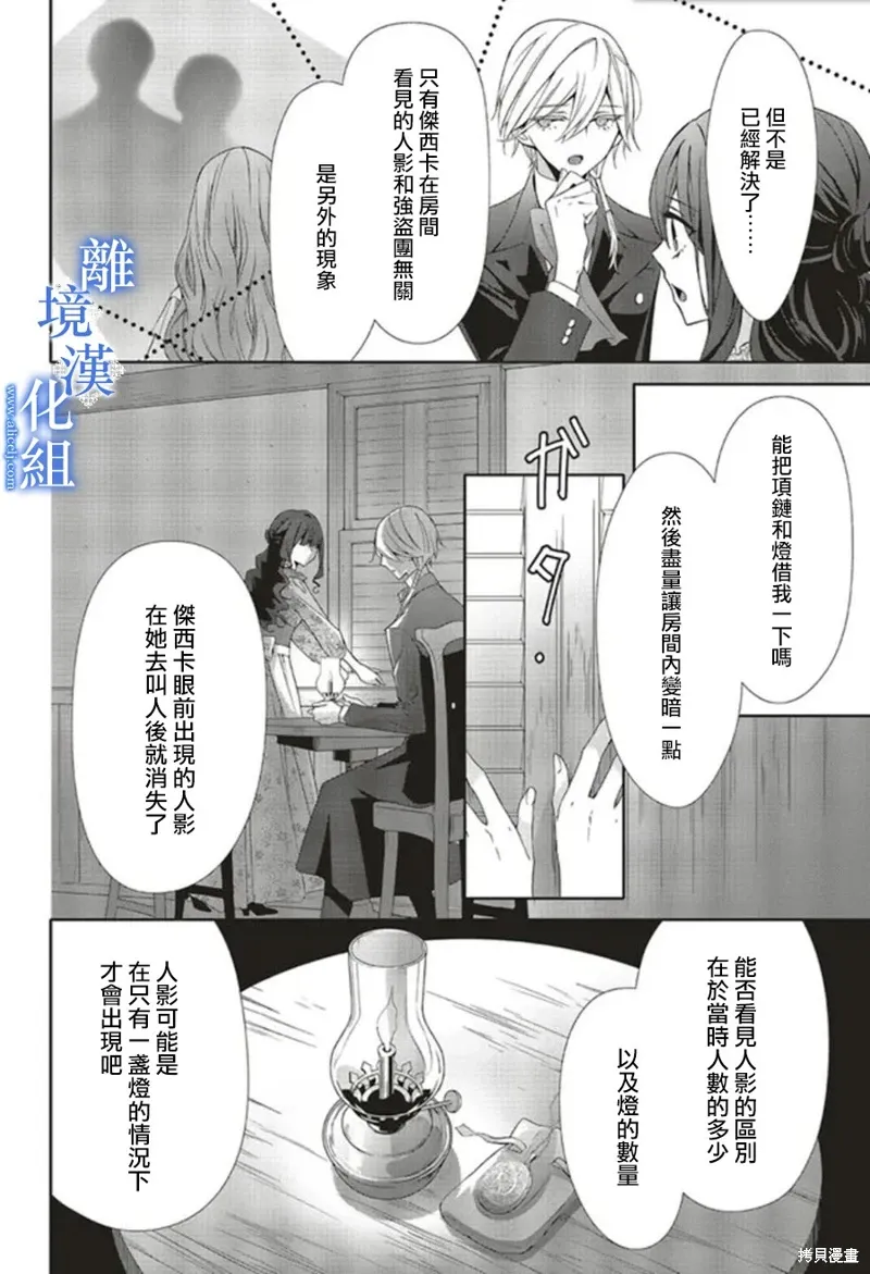 蓝玫瑰古董店的小小姐漫画,第17話5图