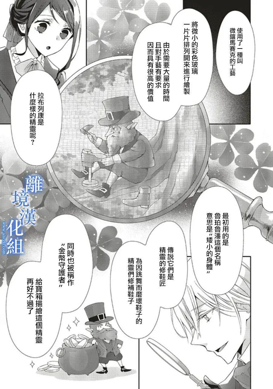 蓝玫瑰古董店的小小姐漫画,第07話1图