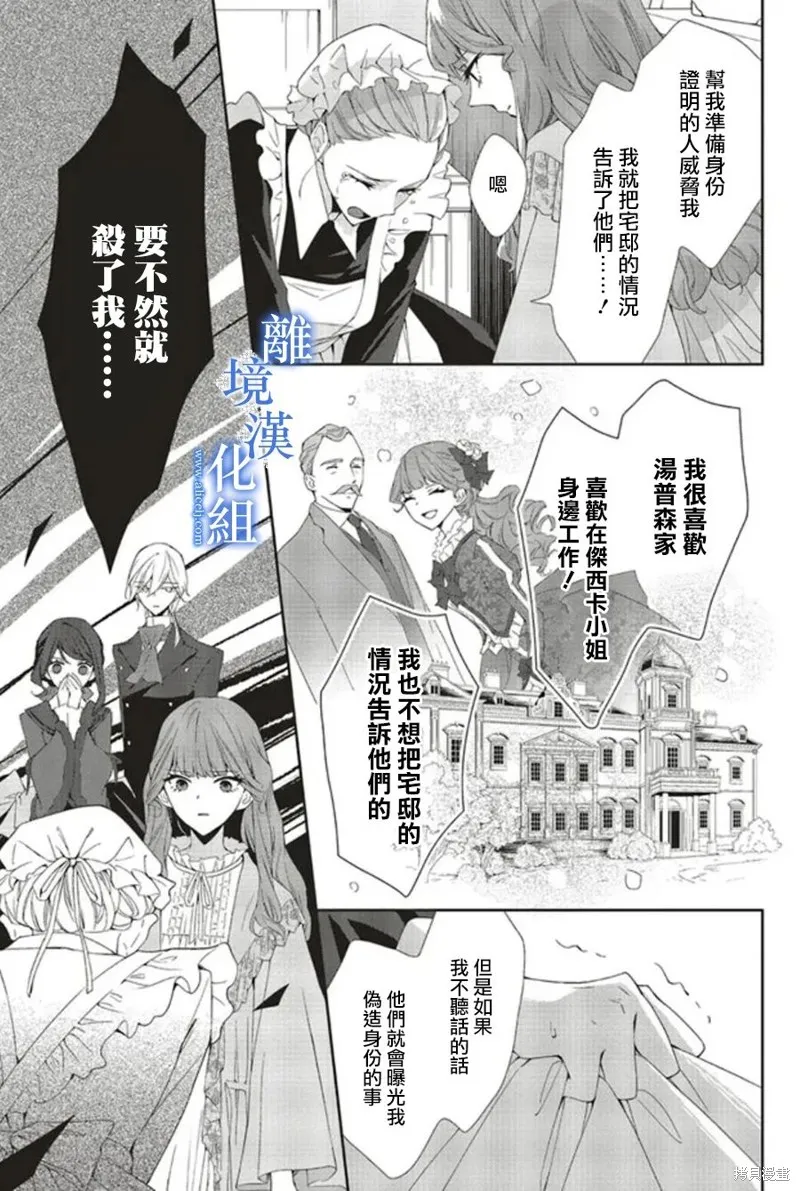 蓝玫瑰古董店的小小姐漫画,第15話3图