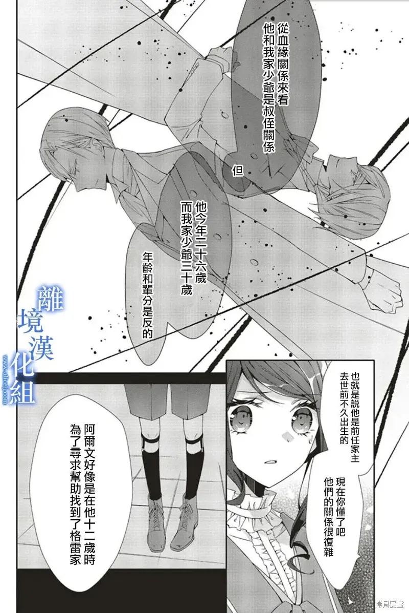 蓝玫瑰小女孩漫画,第19話3图