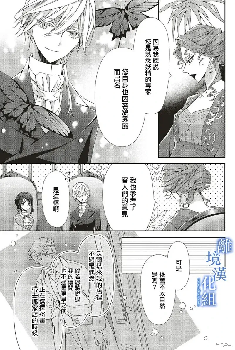 蓝玫瑰古董店的小小姐漫画,第25話3图