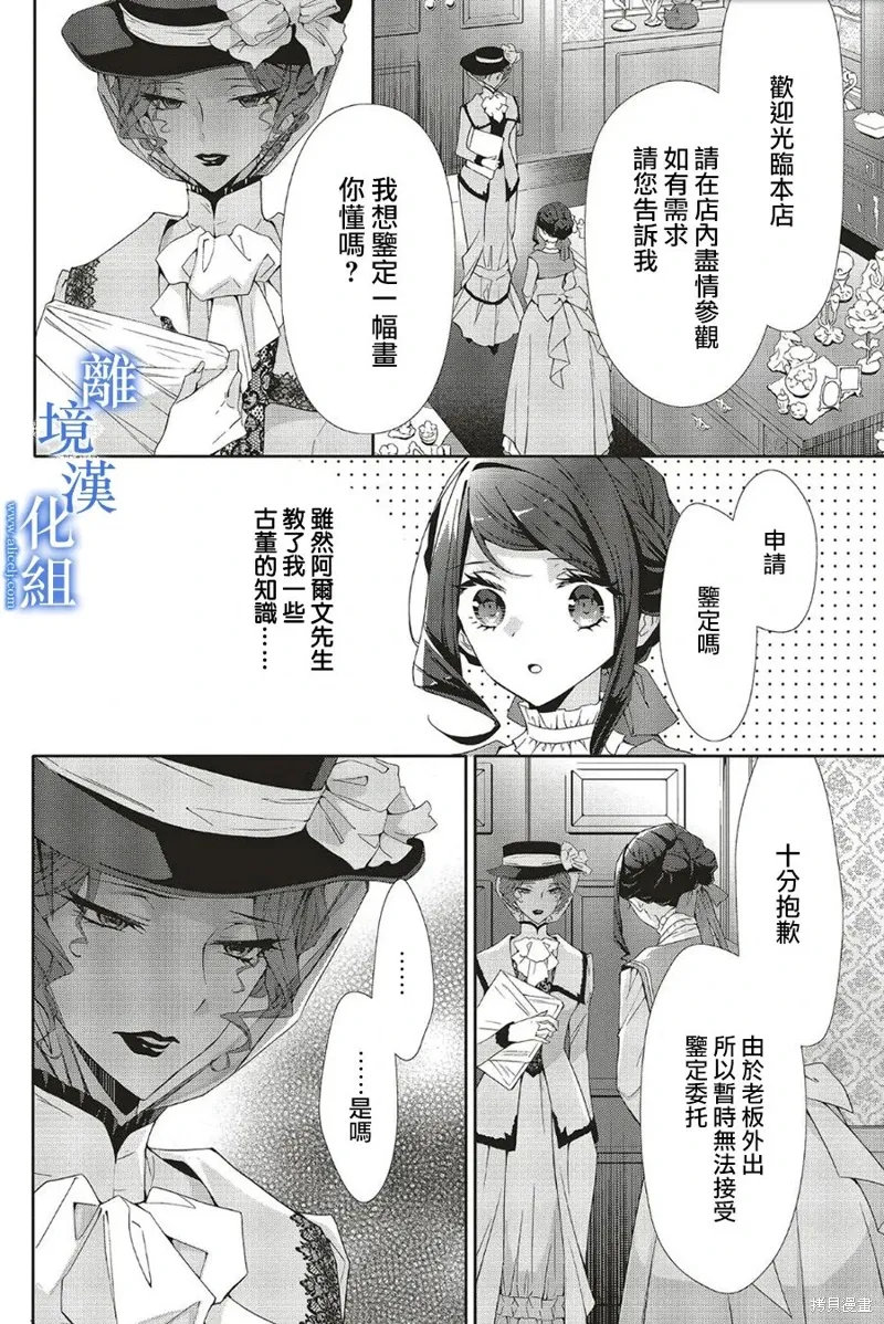 蓝玫瑰古董店的小小姐漫画,第22話1图