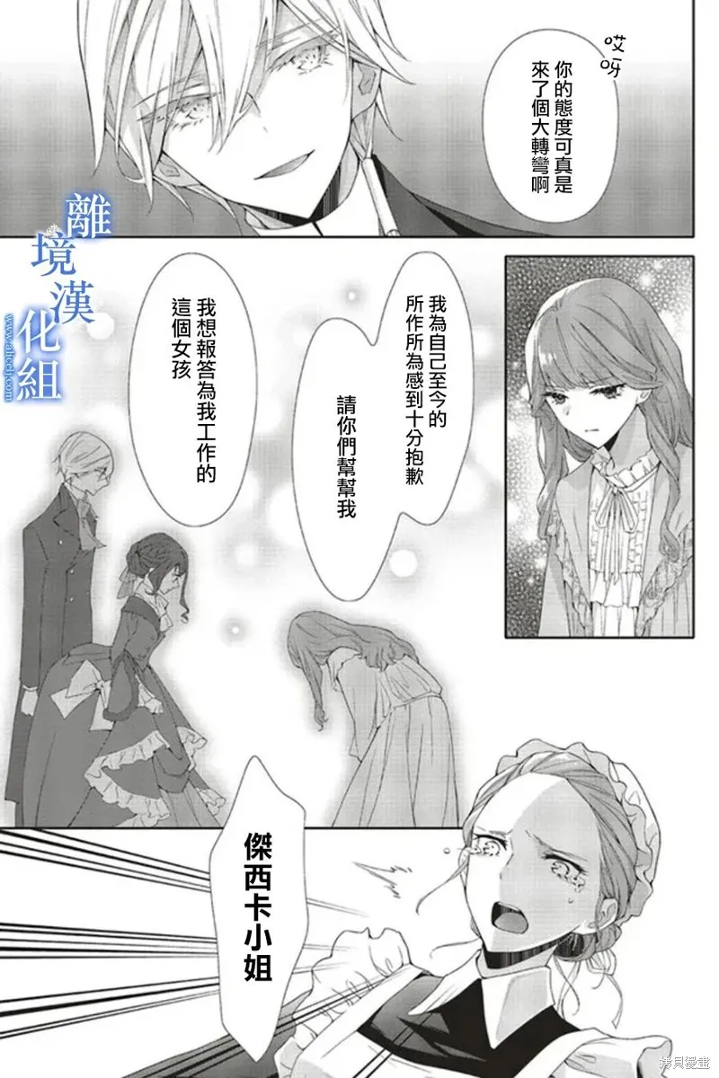 蓝玫瑰古董店的小小姐漫画,第15話5图