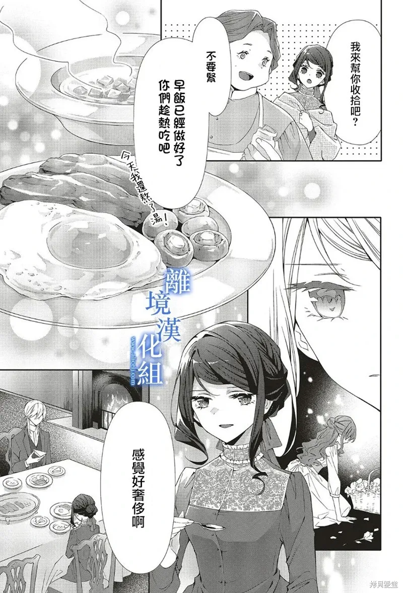 蓝玫瑰古董店的小小姐漫画,第22話3图