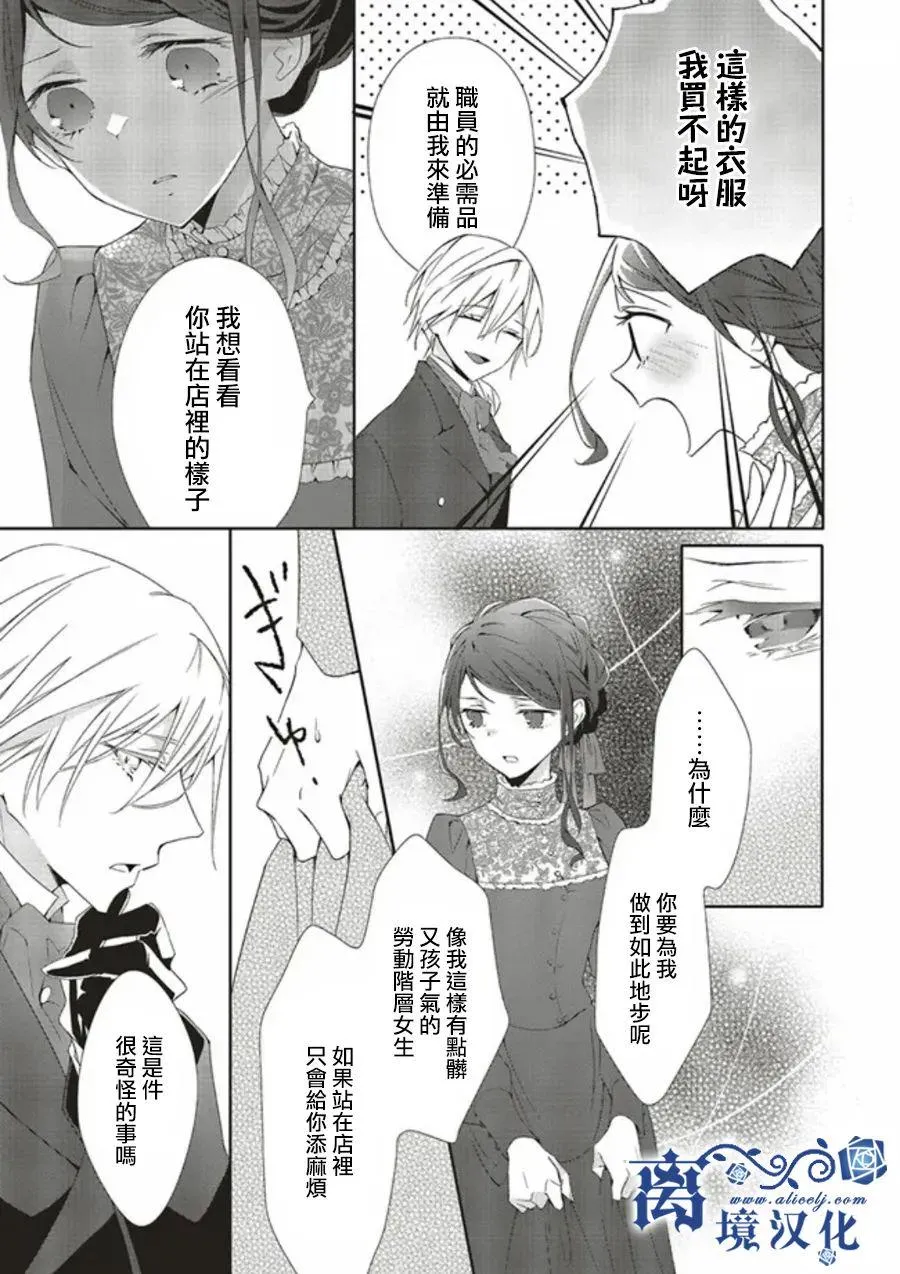 蓝玫瑰古董店的小小姐在线观看漫画,第03話2图