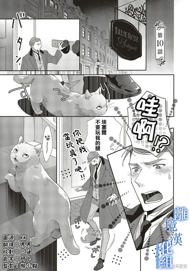 蓝玫瑰古董店的小小姐漫画,第10話1图